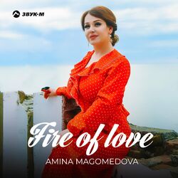 Амина Магомедова (Amina Magomedova)