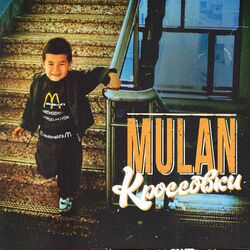 Mulan